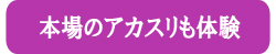 あかすり