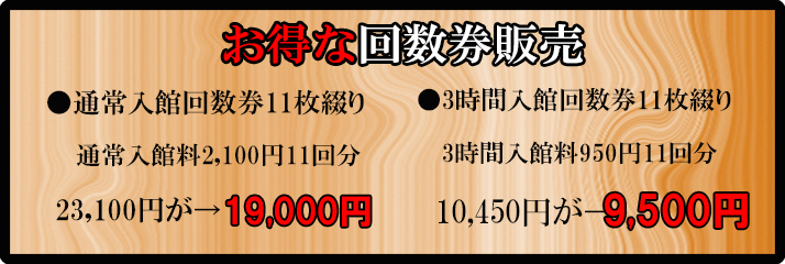 回数券